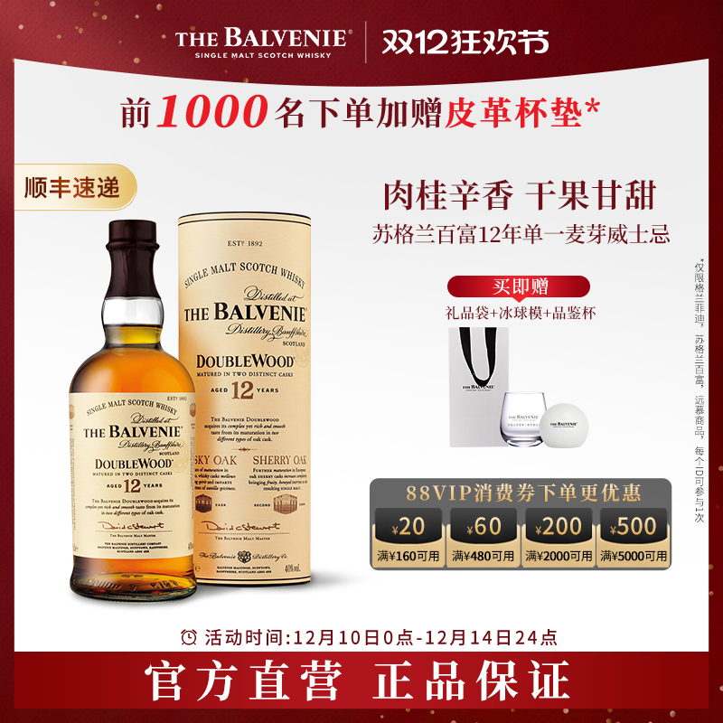 【官方双12】苏格兰百富12年双桶陈酿单一麦芽威士忌进口洋酒