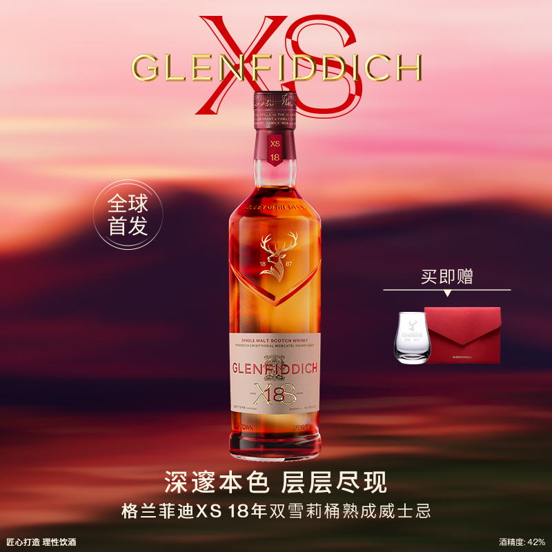 【重磅新品】格兰菲迪XS 18年双雪莉桶熟成单一麦芽苏格兰威士忌