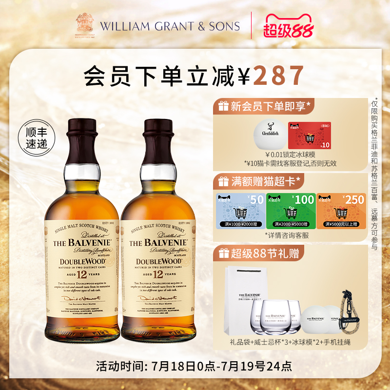 苏格兰百富12年双桶陈酿威士忌