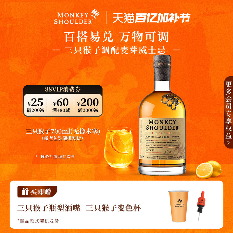 【官方】三只猴子调配麦芽苏格兰威士忌进口洋酒700ml