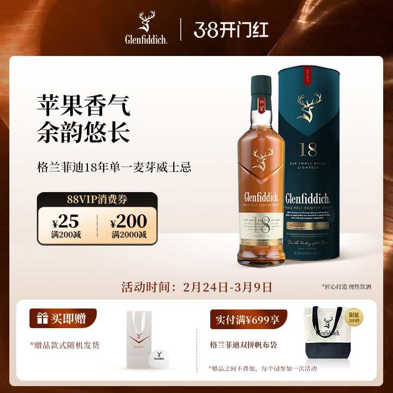 【官方】格兰菲迪18年单一麦芽苏格兰威士忌进口洋酒