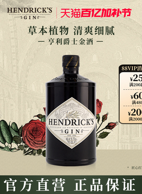 【官方】亨利爵士金酒杜松子酒鸡尾酒进口洋酒700ml