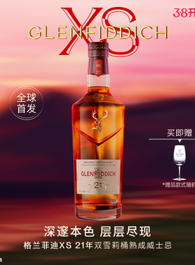 【重磅新品】格兰菲迪XS21年双雪莉桶熟成单一麦芽威士忌700ml