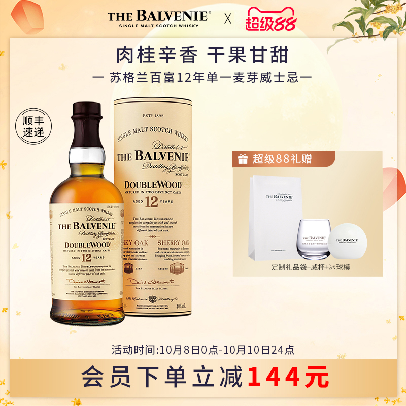 【官方】苏格兰百富12年双桶陈酿单一麦芽威士忌进口洋酒