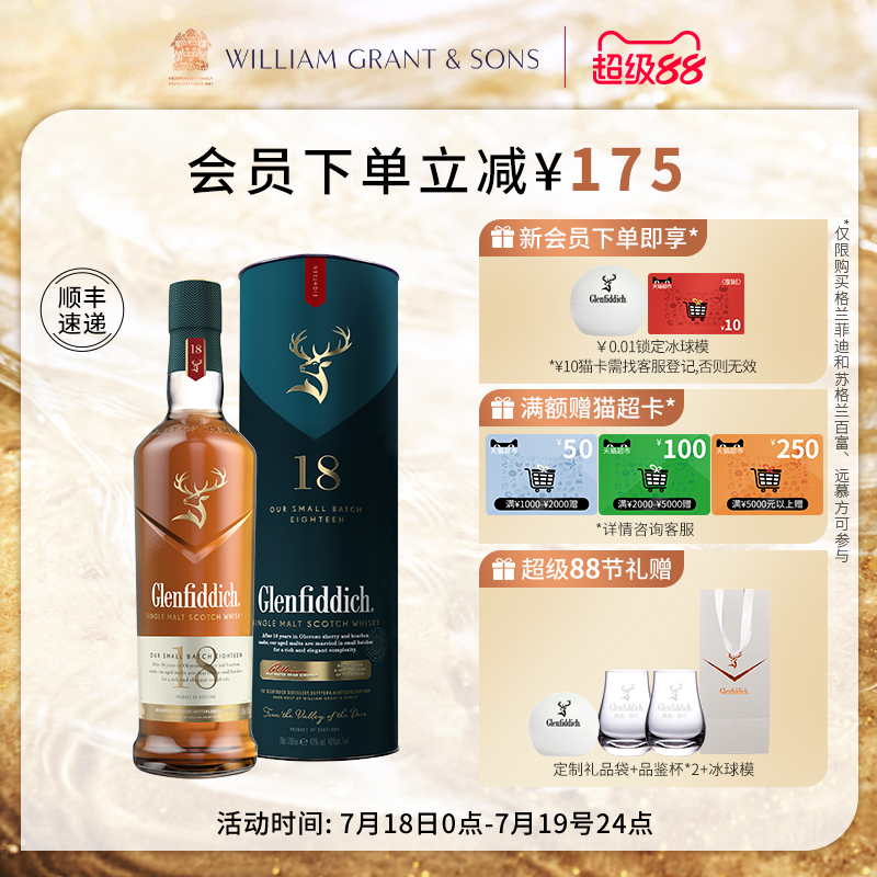 格兰菲迪18年单一麦芽