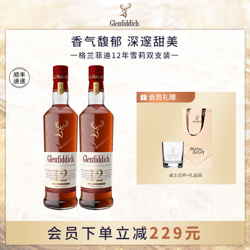 【官方】格兰菲迪12年天使雪莉单一麦芽苏格兰威士忌双支洋酒组合