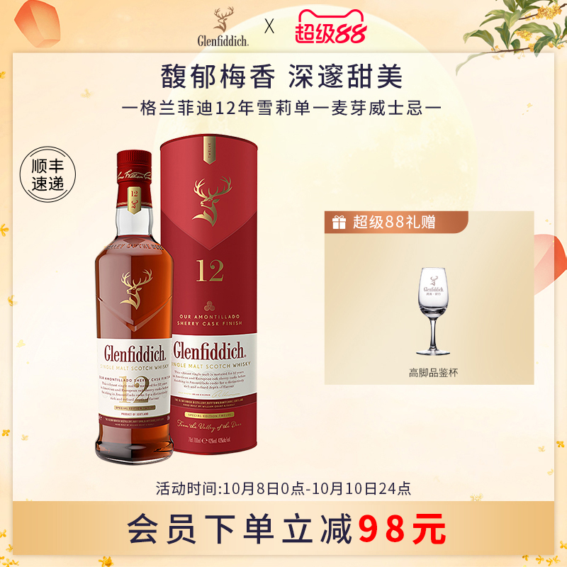 【官方】格兰菲迪12年天使雪莉单一麦芽苏格兰威士忌洋酒