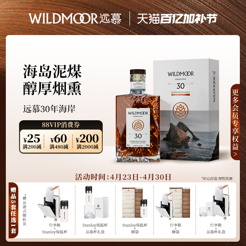 【官方】远慕30年欧罗洛索雪莉桶调配苏格兰威士忌官方进口洋酒