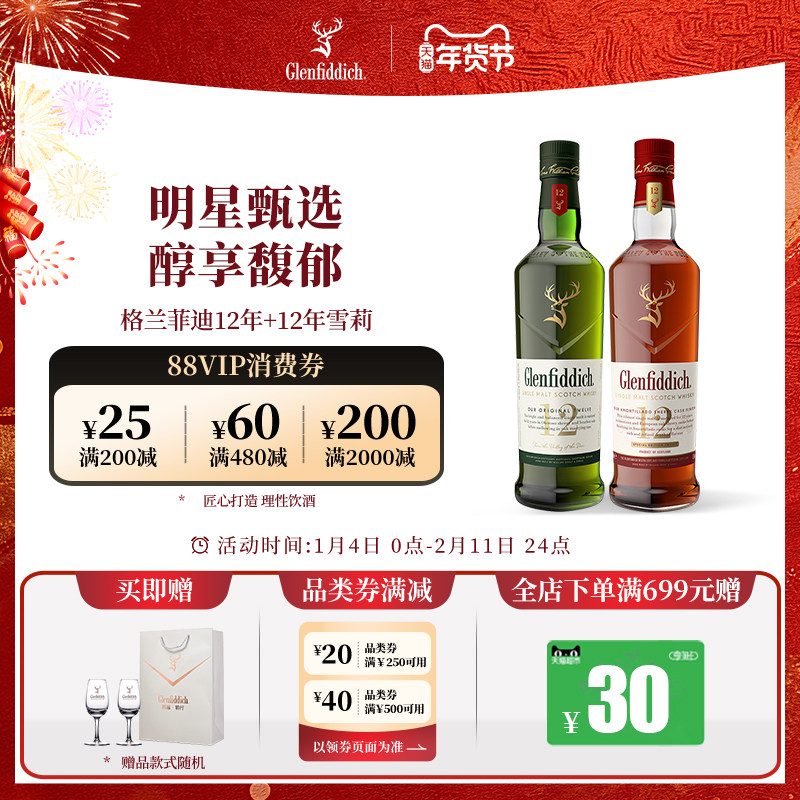 [官方]格兰菲迪12年+12年天使雪莉单一麦芽苏格兰威士忌洋酒