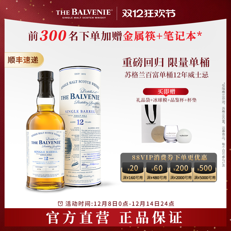 百富12年陈酿进口单一麦芽威士忌