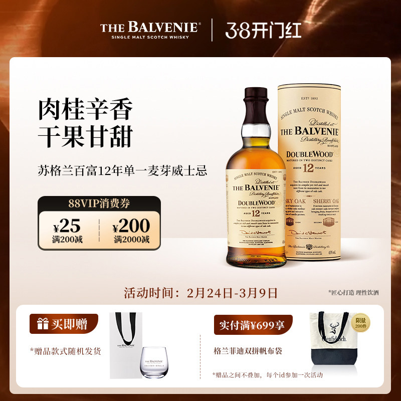 【官方】苏格兰百富12年双桶陈酿单一麦芽威士忌进口洋酒