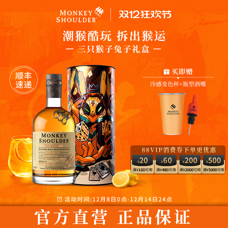 三只猴子威士忌（礼盒装）