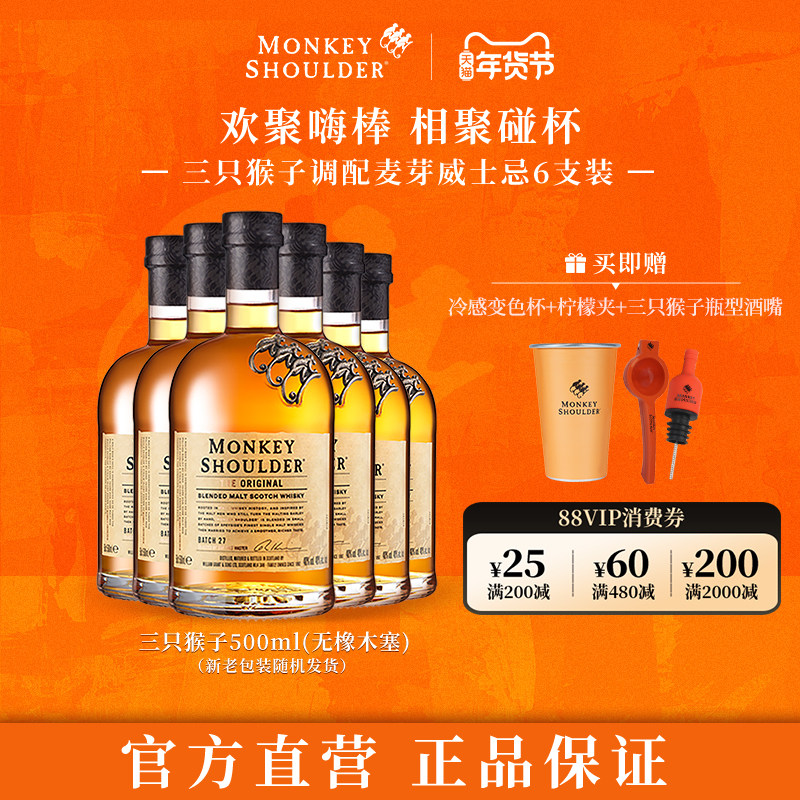 【官方】三只猴子调配麦芽苏格兰威士忌洋酒500ml六支装