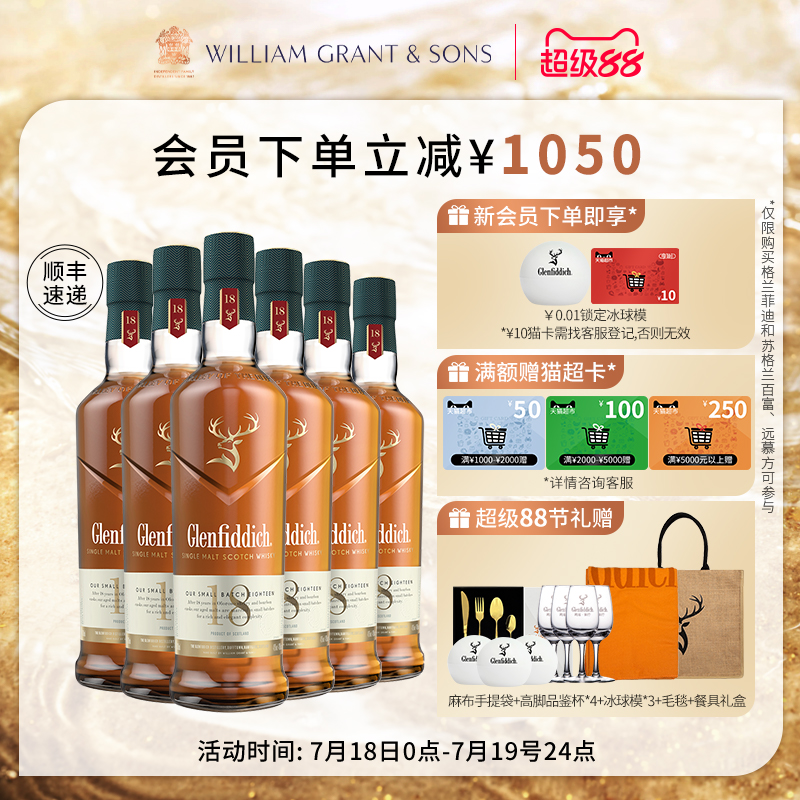 格兰菲迪18年单一麦芽组合套装
