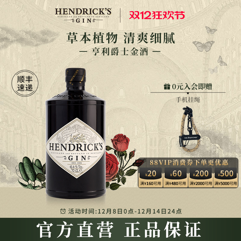 【官方双12】亨利爵士金酒杜松子酒鸡尾酒进口洋酒700ml