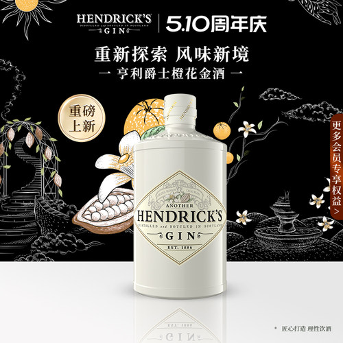 亨利爵士橙花金酒700ml