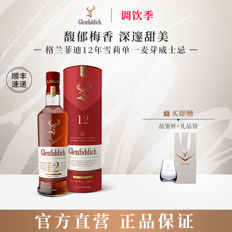 格兰菲迪12年天使单一麦芽