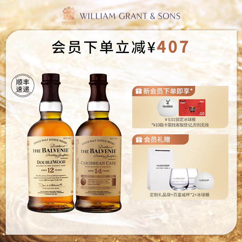 苏格兰百富12年单一麦芽威士忌