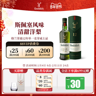 格兰菲迪12年单一麦芽威士忌