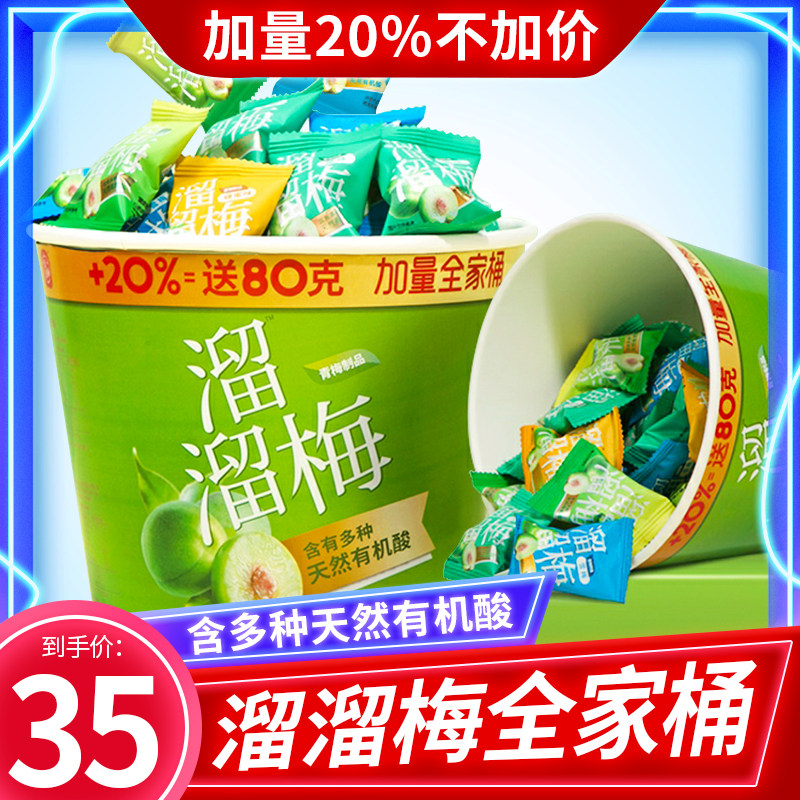 溜溜梅全家桶大礼包零食整箱青梅散装散称经典礼盒休闲食品酸话梅
