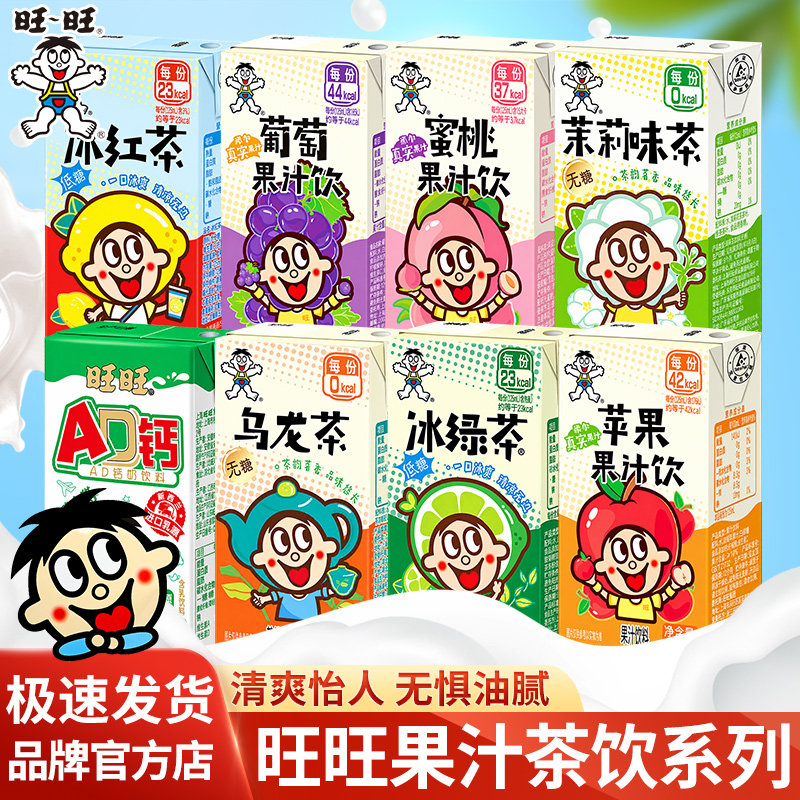 旺旺新品葡萄桃子绿茶红茶