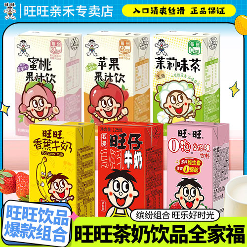 旺旺果汁饮料125ml全家福