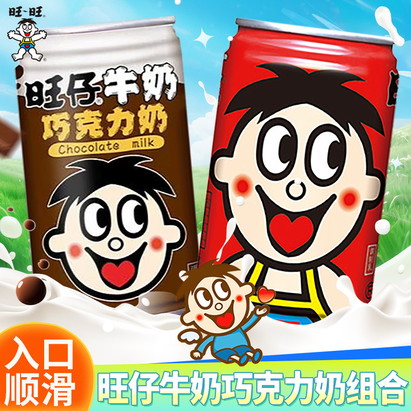 旺旺旺仔牛奶经典原味复原乳巧克力牛奶罐装组合装儿童早餐奶