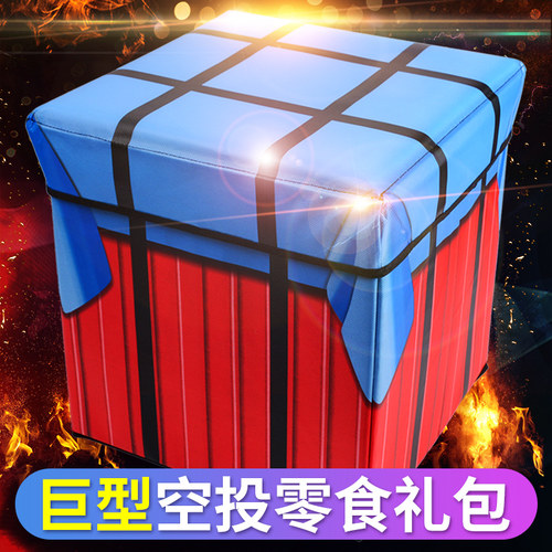 豪华大礼包巨型空投箱行李箱