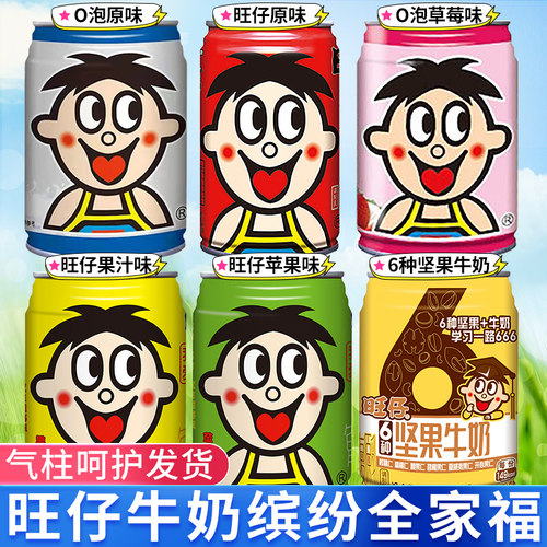 旺旺牛奶铁罐罐装全家福