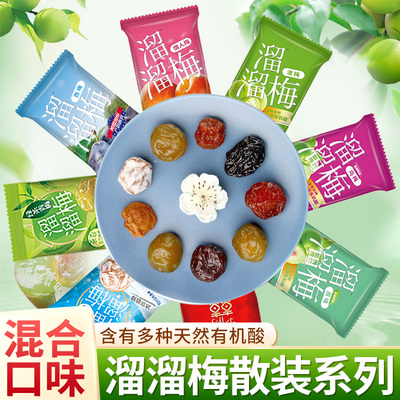 溜溜梅散装系列多种口味