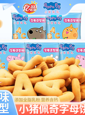亿智小猪佩奇ABC字母饼干儿童解馋小吃营养酥脆奶香童趣小饼干