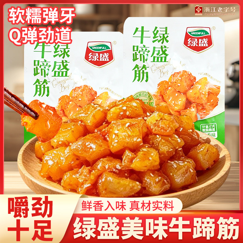 绿盛牛蹄筋五香味即食卤味熟食牛板筋休闲解馋零食营养食品小吃
