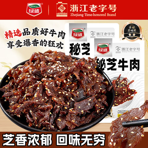 绿盛温州湖岭秘芝香牛肉干片