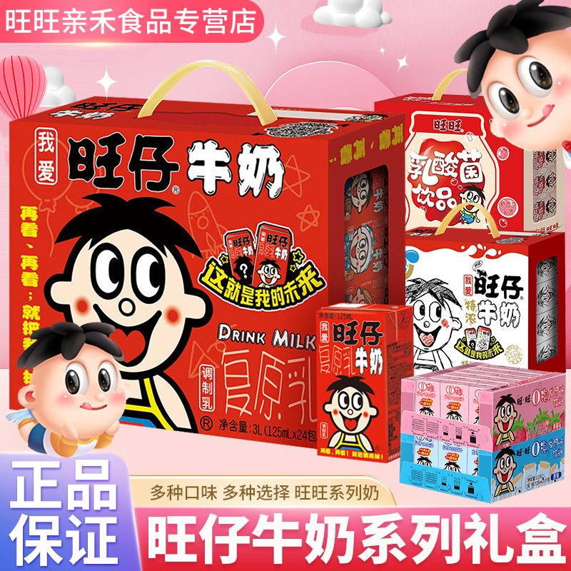旺旺旺仔牛奶礼盒款整箱