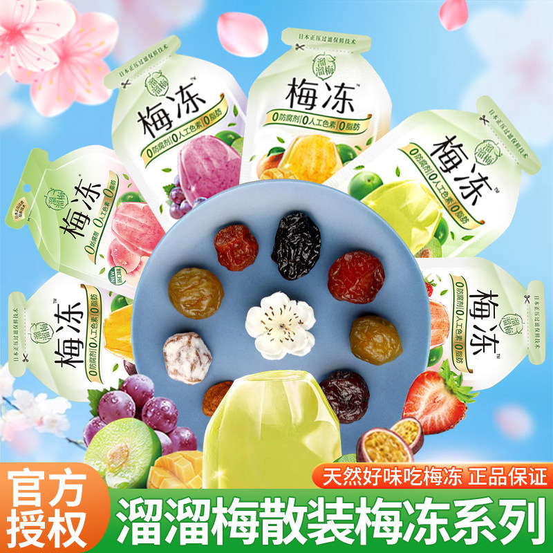 溜溜梅梅冻散装混合装多种口味果冻小包装休闲食品小吃零食大礼包