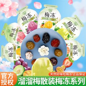 溜溜梅梅冻散装混合装多种口味果冻小包装休闲食品小吃零食大礼包