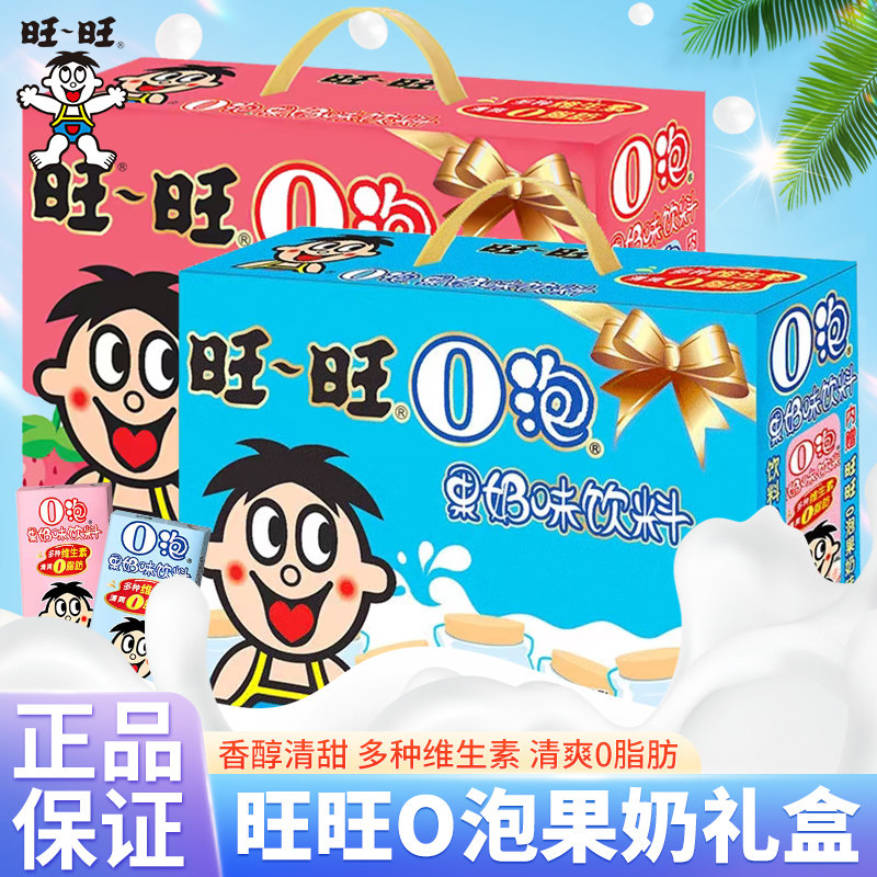 旺旺O泡果奶125ml饮料饮品整箱礼盒原味草莓味组合装送人