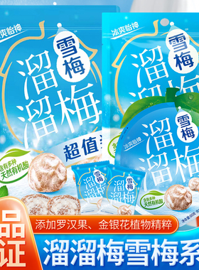 溜溜梅雪梅全家桶260g160g散装组合全系列话梅蜜饯孕妇解腻小零食