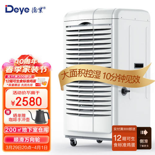德业（Deye）除湿机/抽湿机除湿量90升/天适用面积45-180平方米噪