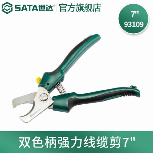 世达（SATA）工具电缆剪双色柄强力线缆剪铜线铝线剪线钳7寸93109