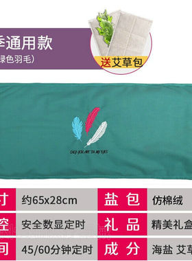 电加热盐袋海盐粗盐艾草艾灸热敷电热家用肩盐敷包棉绒羽毛款绿色