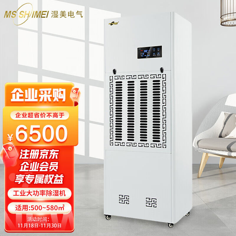 湿美（MSSHIMEI）MS-9300B除湿机大功率适用:500~580㎡地下室仓库