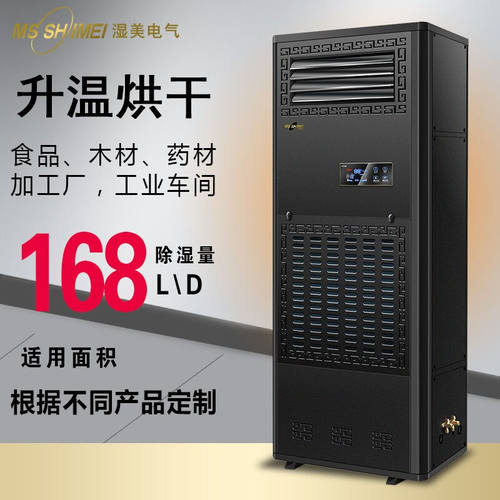 湿美（MSSHIMEI）除湿机大功率车间地下室干燥机升温烘干除湿机SM