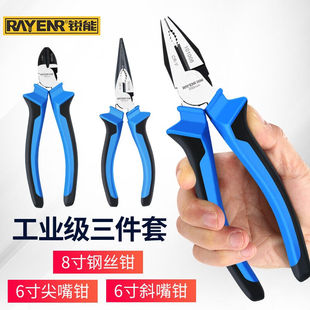 RAYENR 锐能 钳子三件套偏心省力老虎钳尖嘴钳斜口钳钢丝钳电工剪