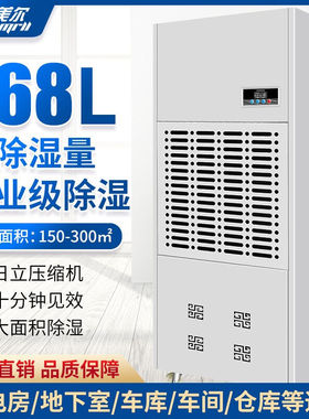 霍菱美尔168L大功率工业除湿机地下室车间仓库配电房防潮抽湿机HL
