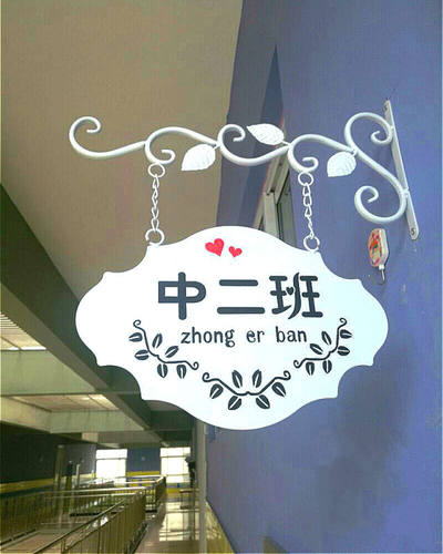 千团精工学校幼儿园班牌科室牌欧式田园铁艺门牌广告牌营业中挂牌