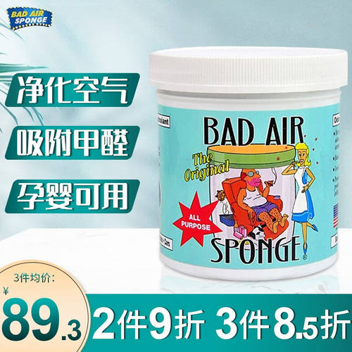 美国进口BadAirSponge空气净化剂甲醛清除剂新房装修急入住新车去
