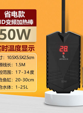 金利佳（Jeneca）鱼龟缸变频加热棒屏显自动恒温高水位加热器乌龟