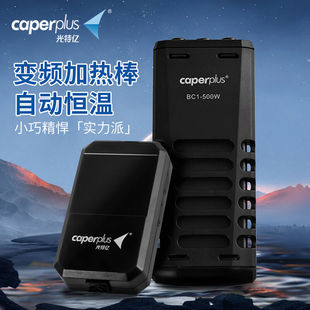 光特亿BC1加热棒离水断电变频迷你小型加温棒自动恒温鱼缸加热器B