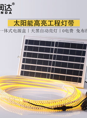 光润达新款太阳能灯带户外防水庭院led软灯条别墅花园装饰灯台阶
